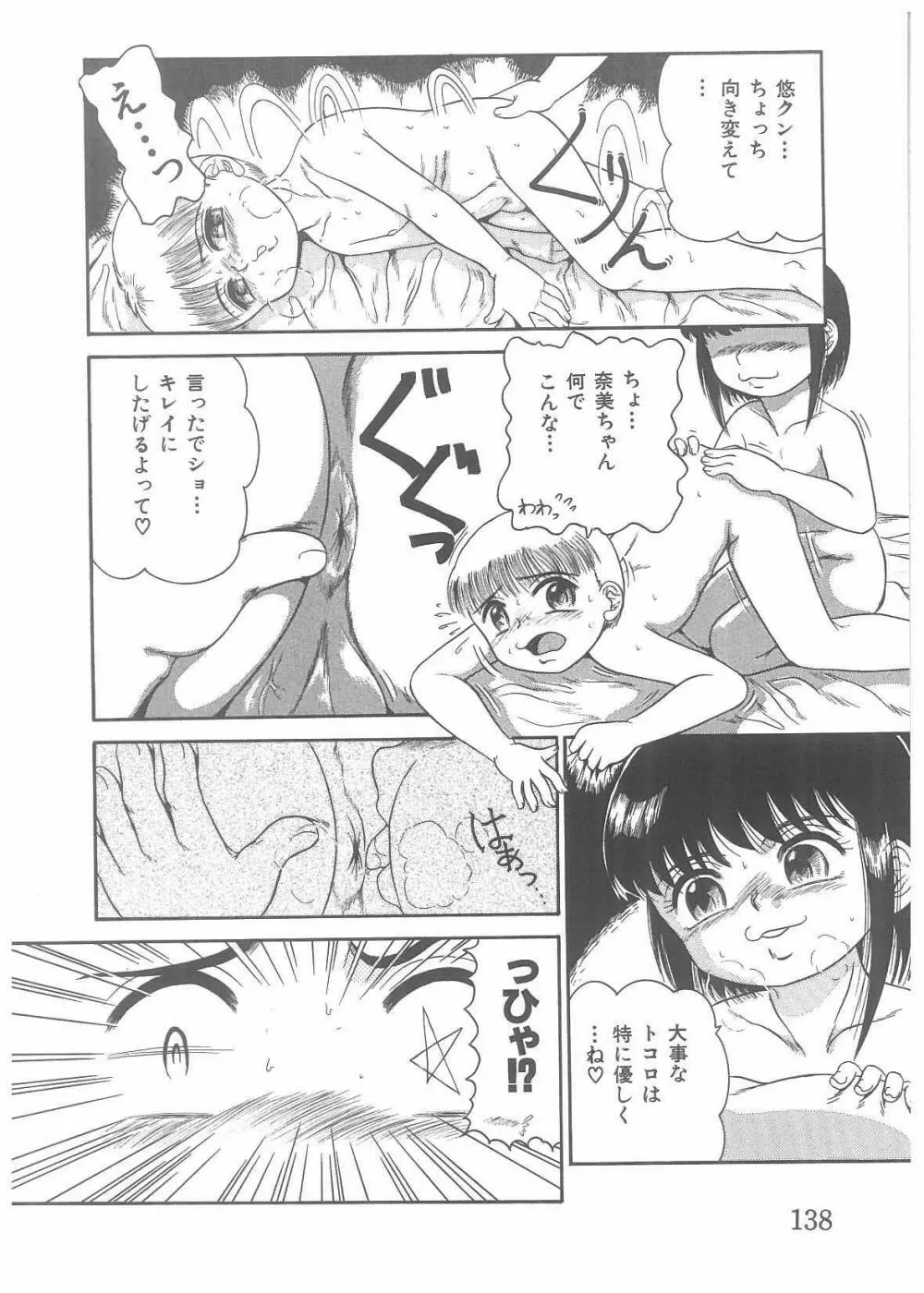 調教天使 Page.118