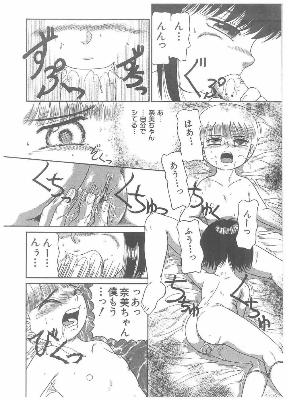 調教天使 Page.122