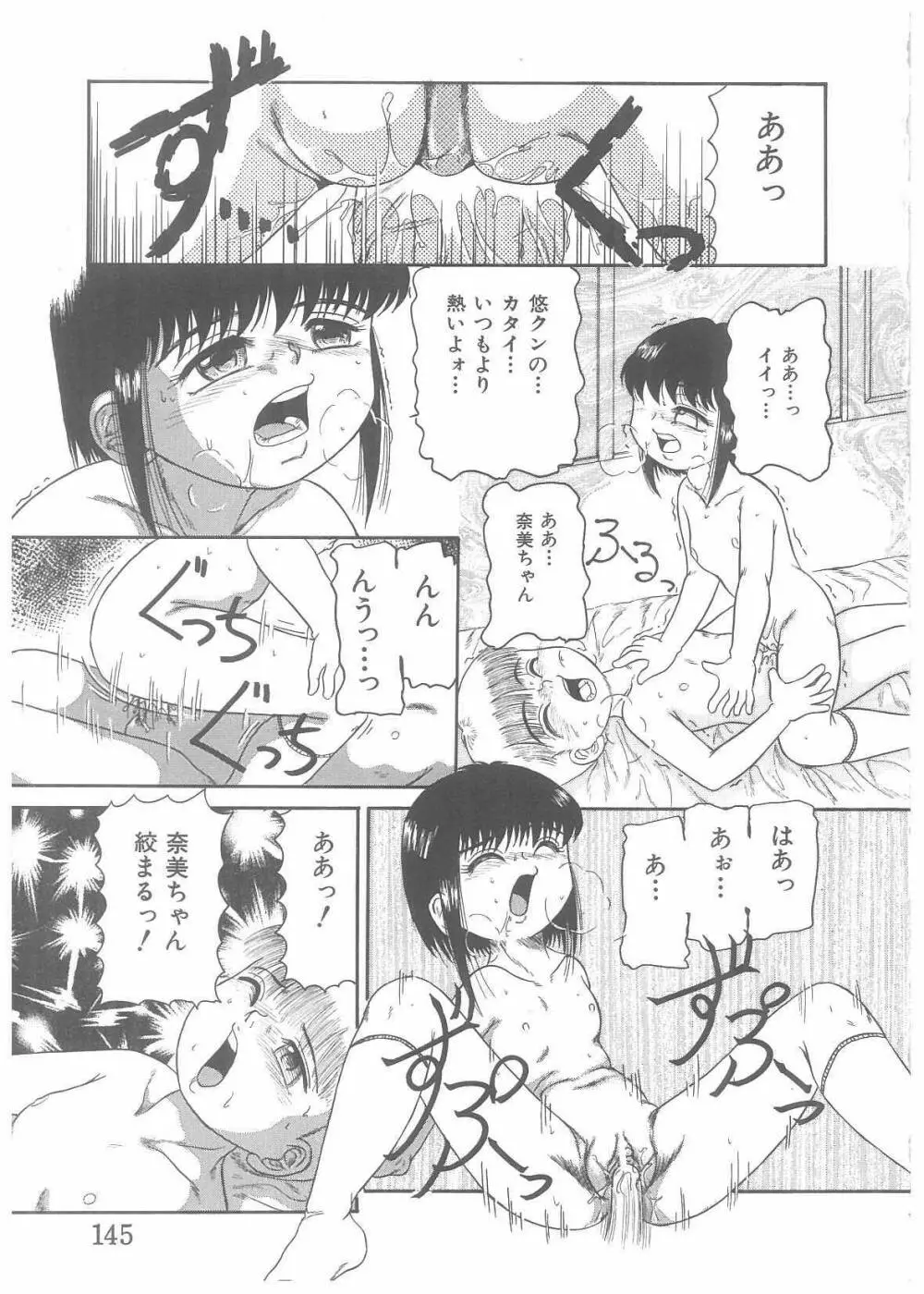 調教天使 Page.125