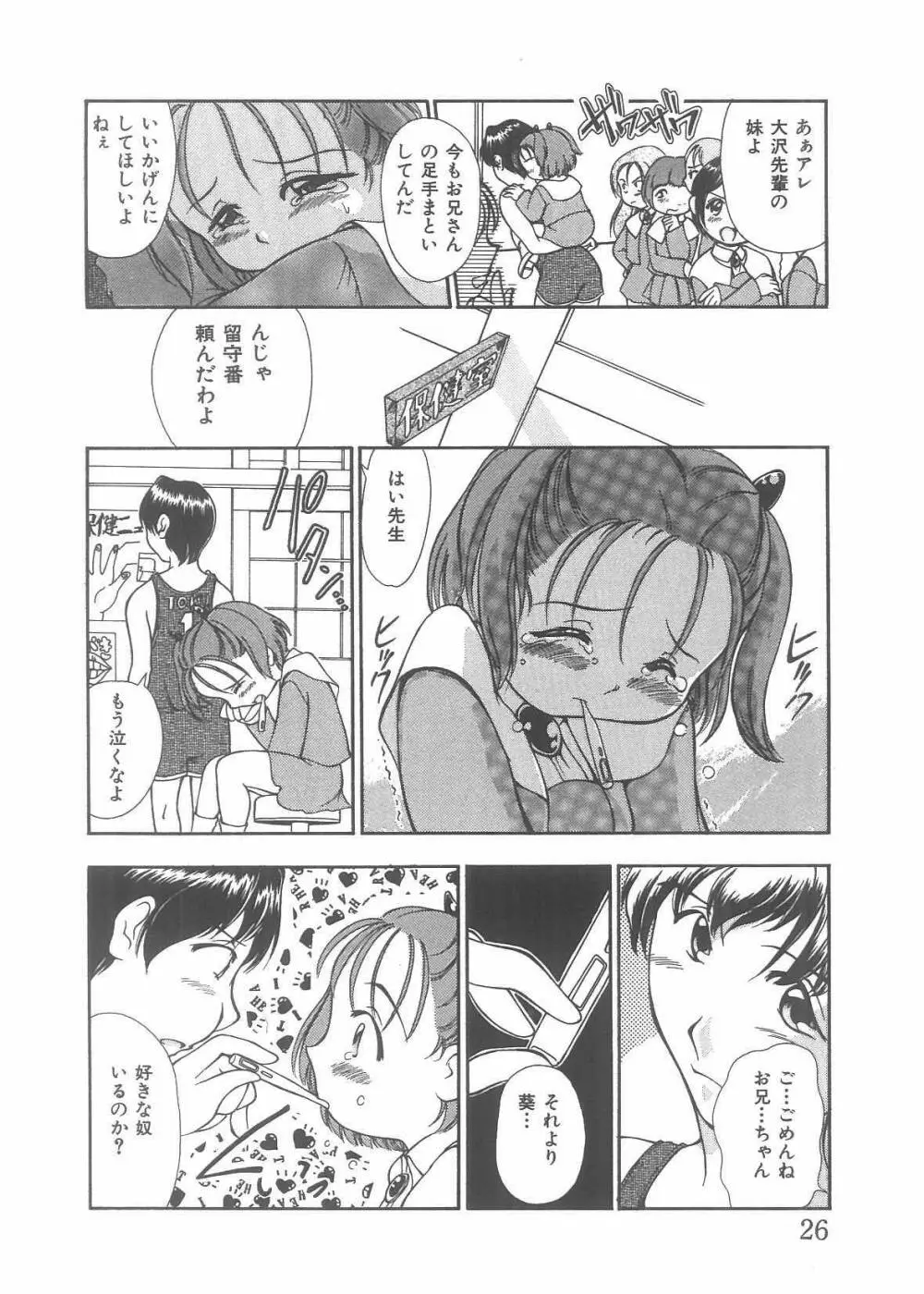 調教天使 Page.24