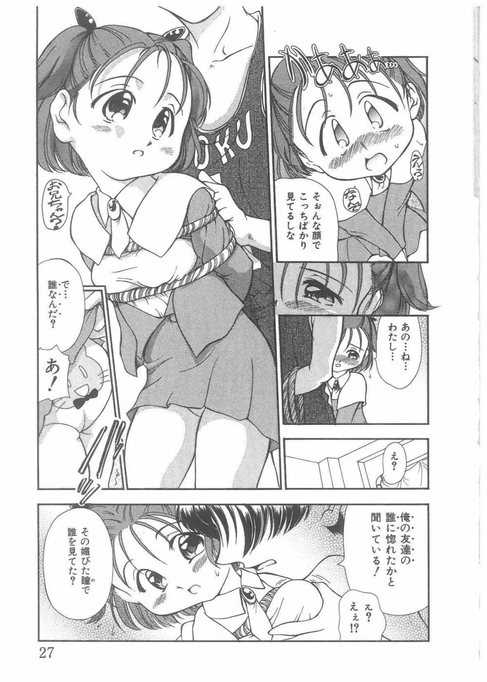 調教天使 Page.25