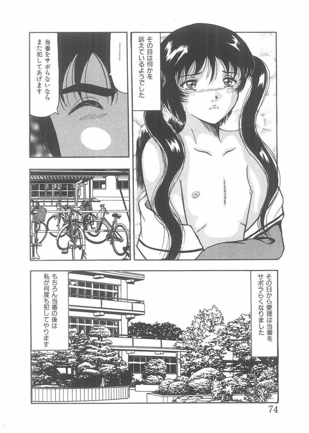 調教天使 Page.62