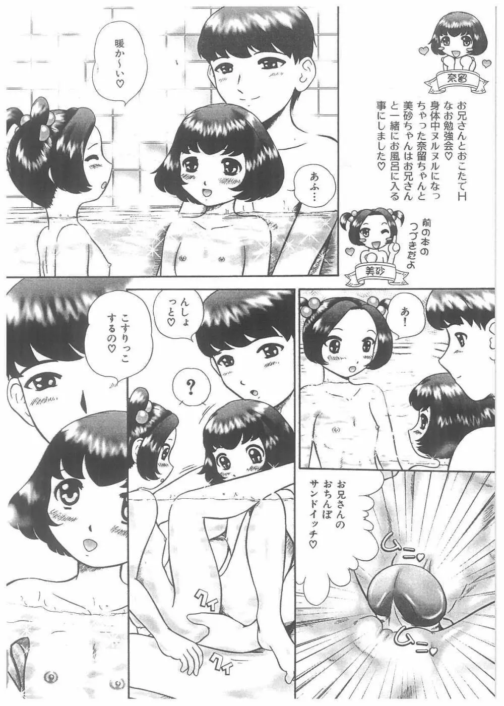 調教天使 Page.64