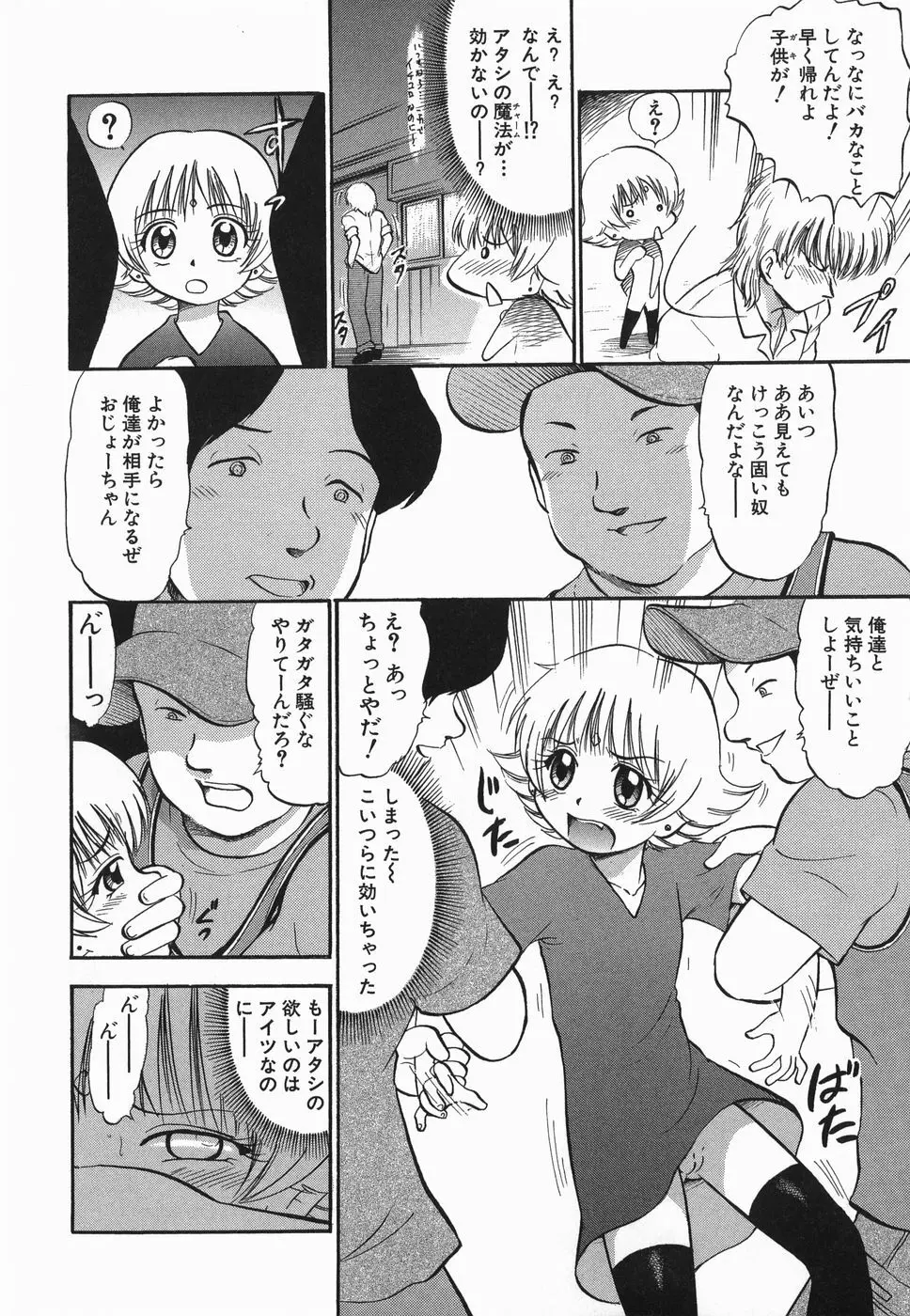 ラヴュッ娘お兄ちゃん Page.100