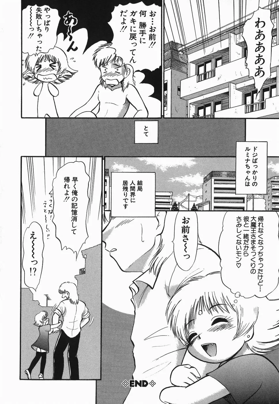 ラヴュッ娘お兄ちゃん Page.124