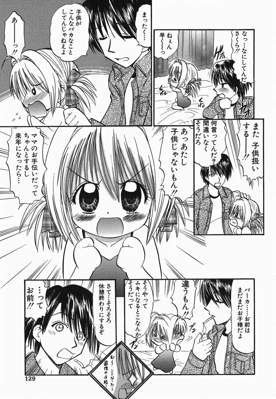 ラヴュッ娘お兄ちゃん Page.129