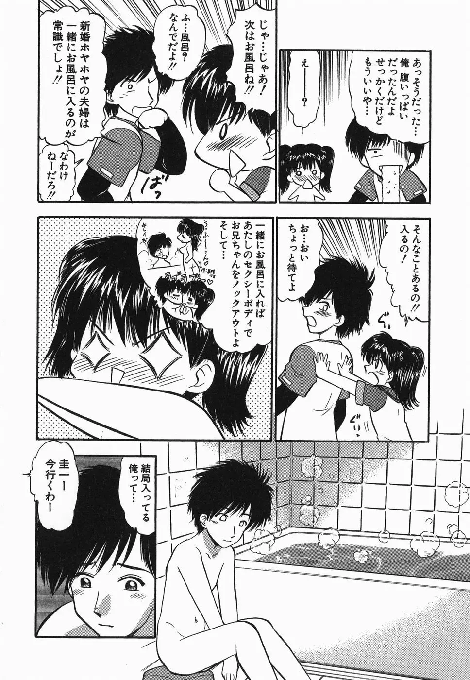 ラヴュッ娘お兄ちゃん Page.146