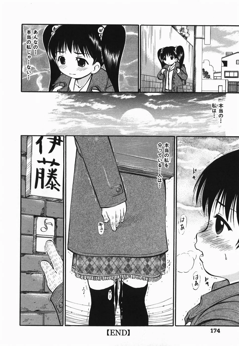 ラヴュッ娘お兄ちゃん Page.174