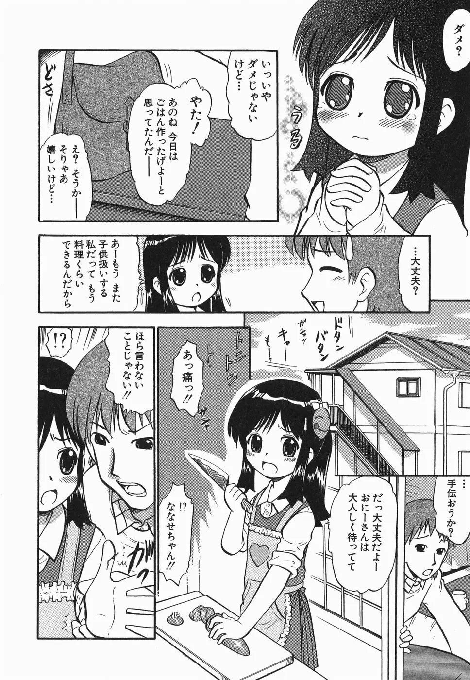 ラヴュッ娘お兄ちゃん Page.30