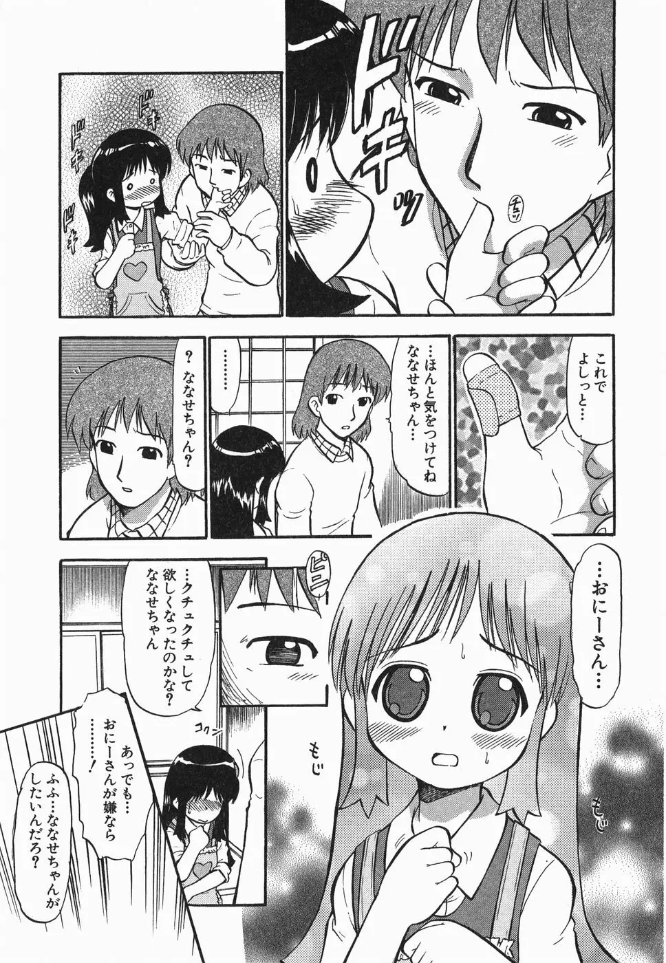 ラヴュッ娘お兄ちゃん Page.31