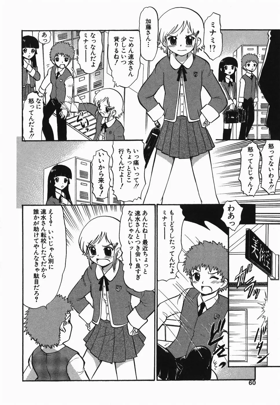 ラヴュッ娘お兄ちゃん Page.60