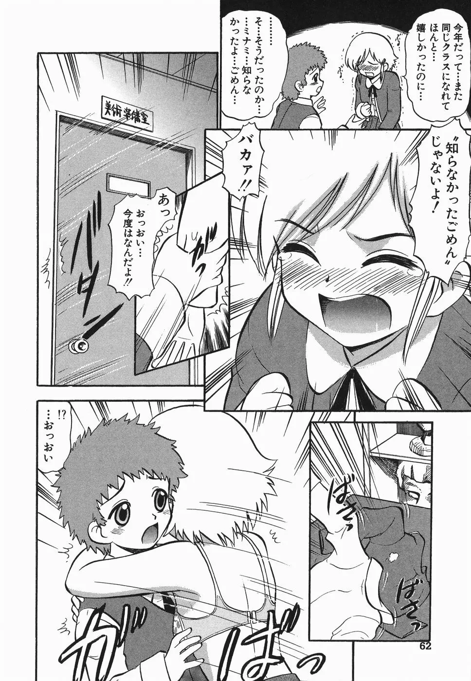 ラヴュッ娘お兄ちゃん Page.62