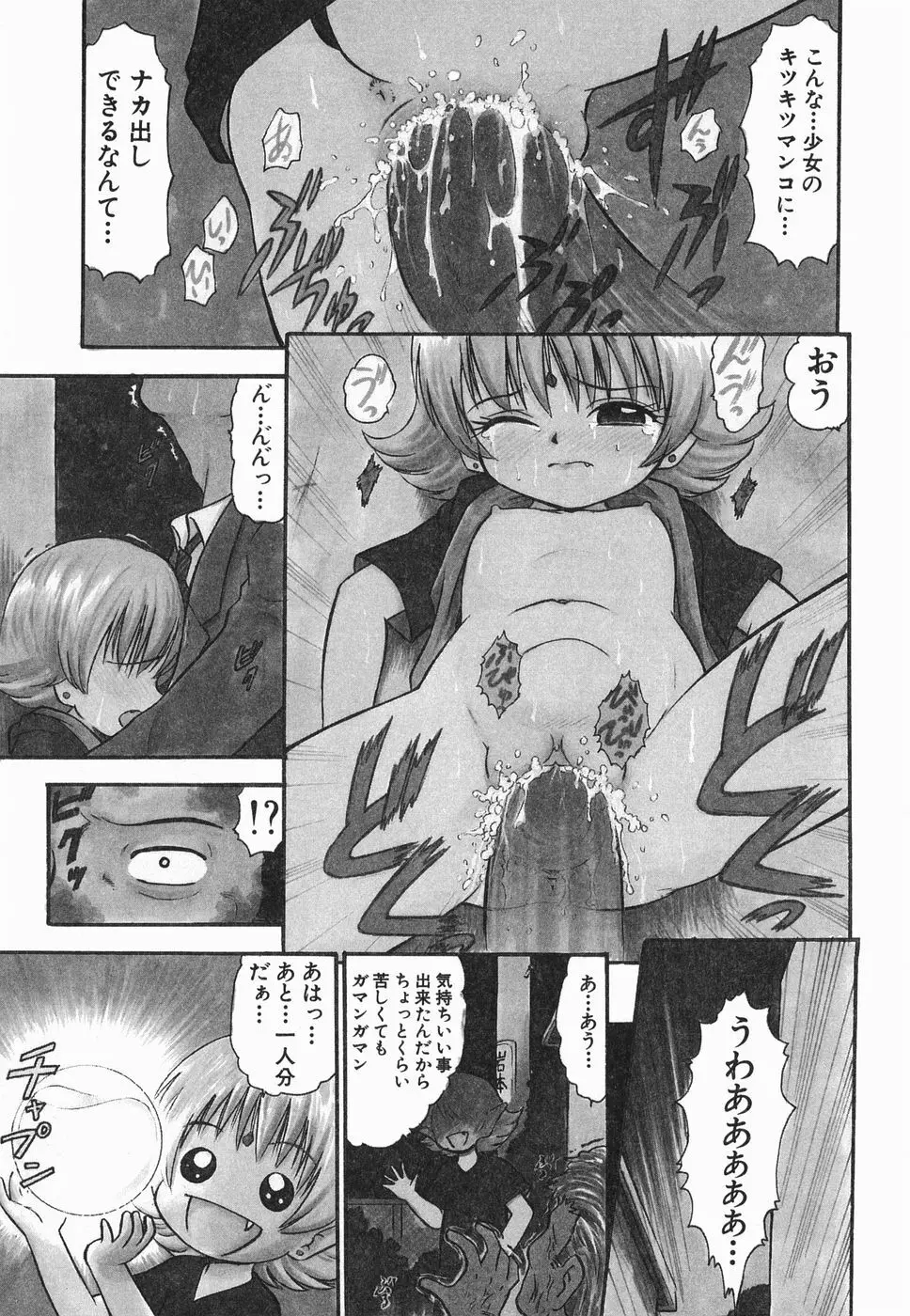 ラヴュッ娘お兄ちゃん Page.95