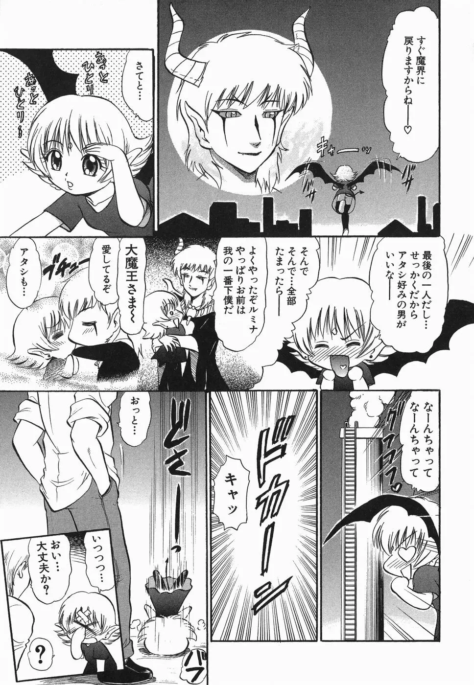 ラヴュッ娘お兄ちゃん Page.97