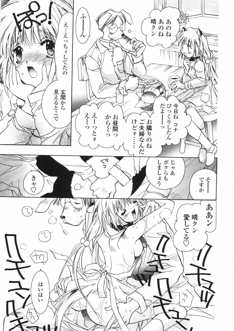 おんなのこ乳液 Page.104