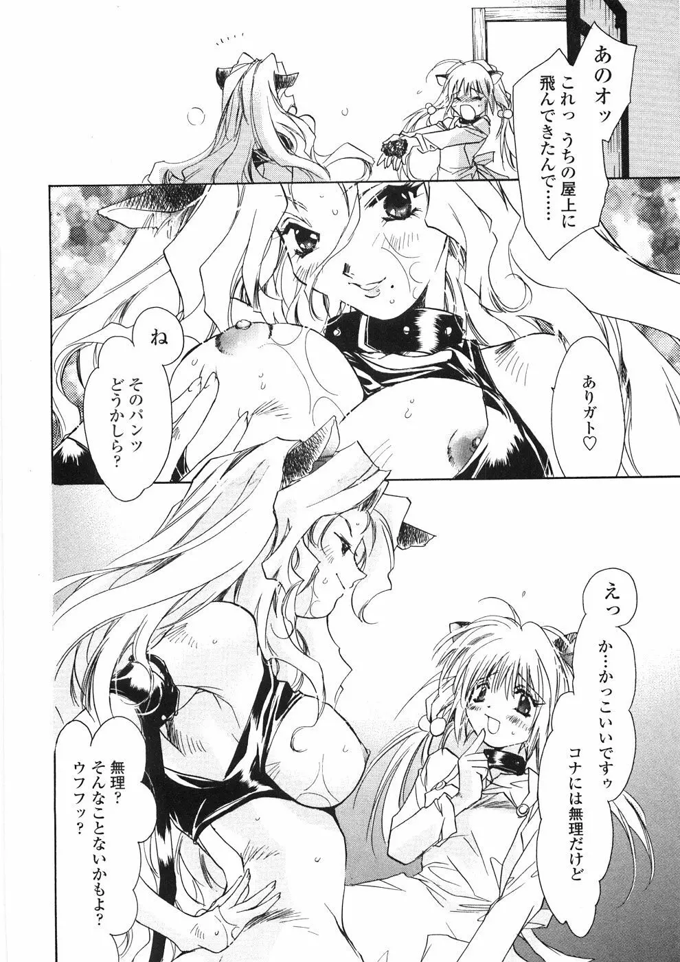 おんなのこ乳液 Page.107