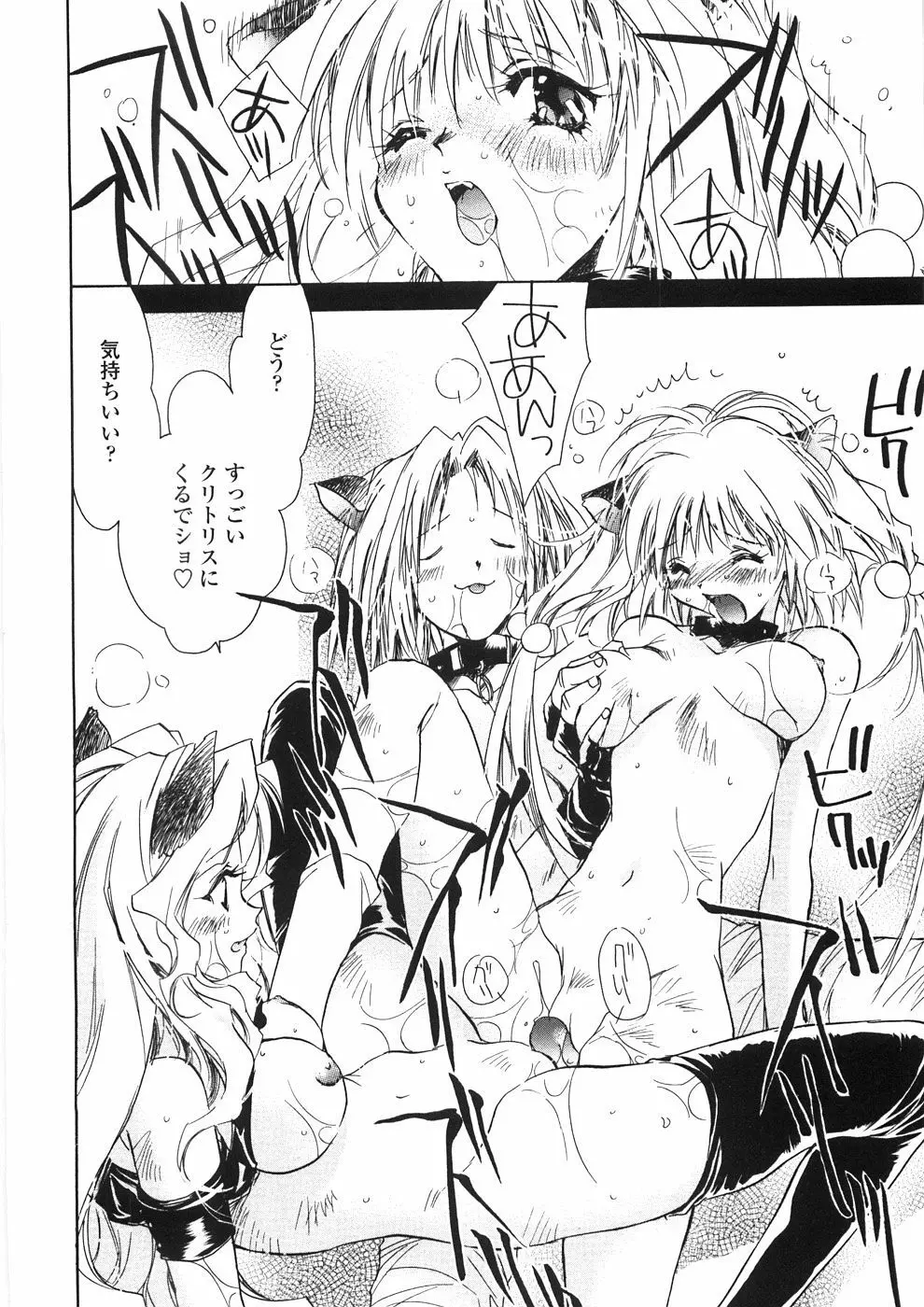 おんなのこ乳液 Page.109