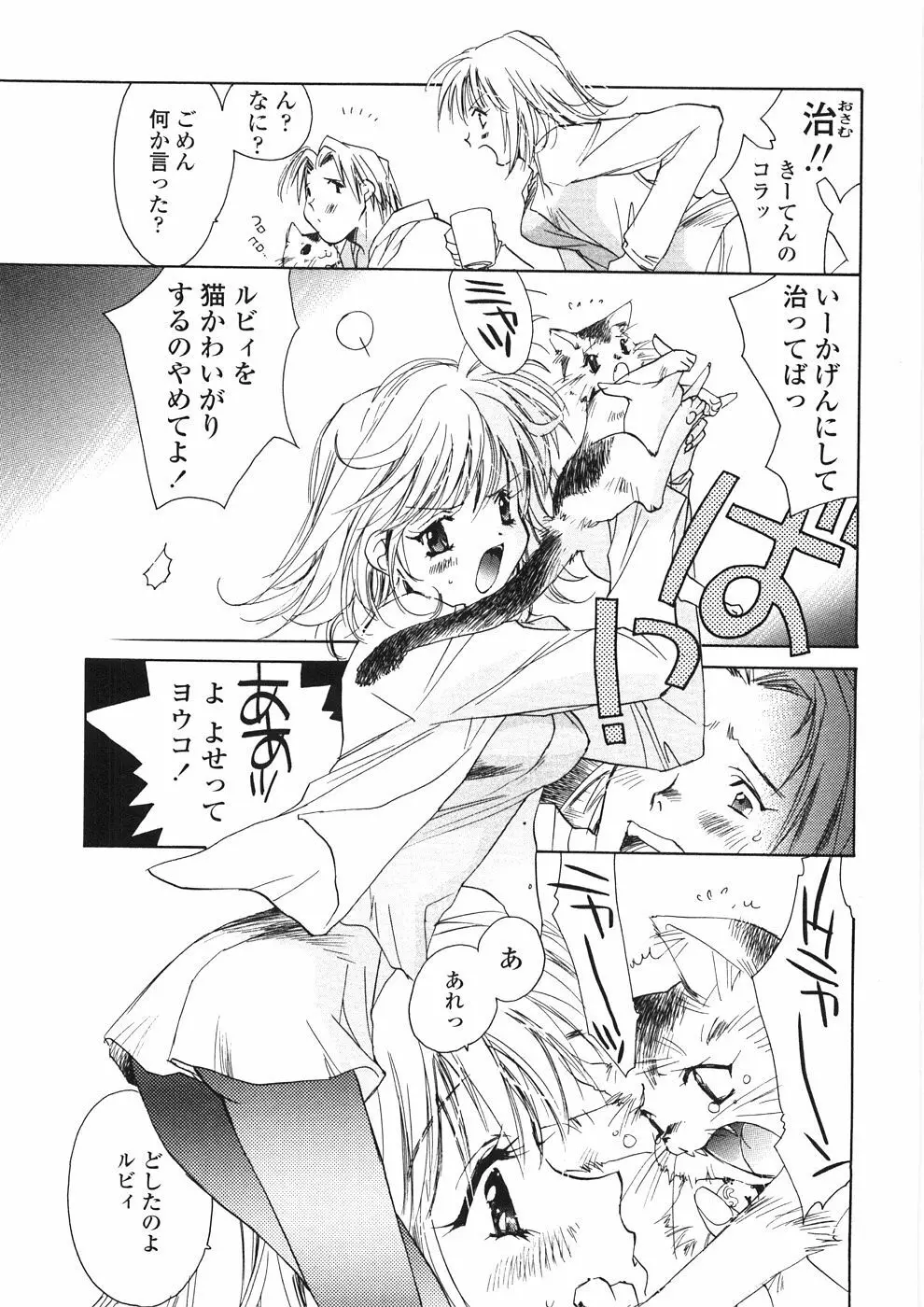 おんなのこ乳液 Page.118