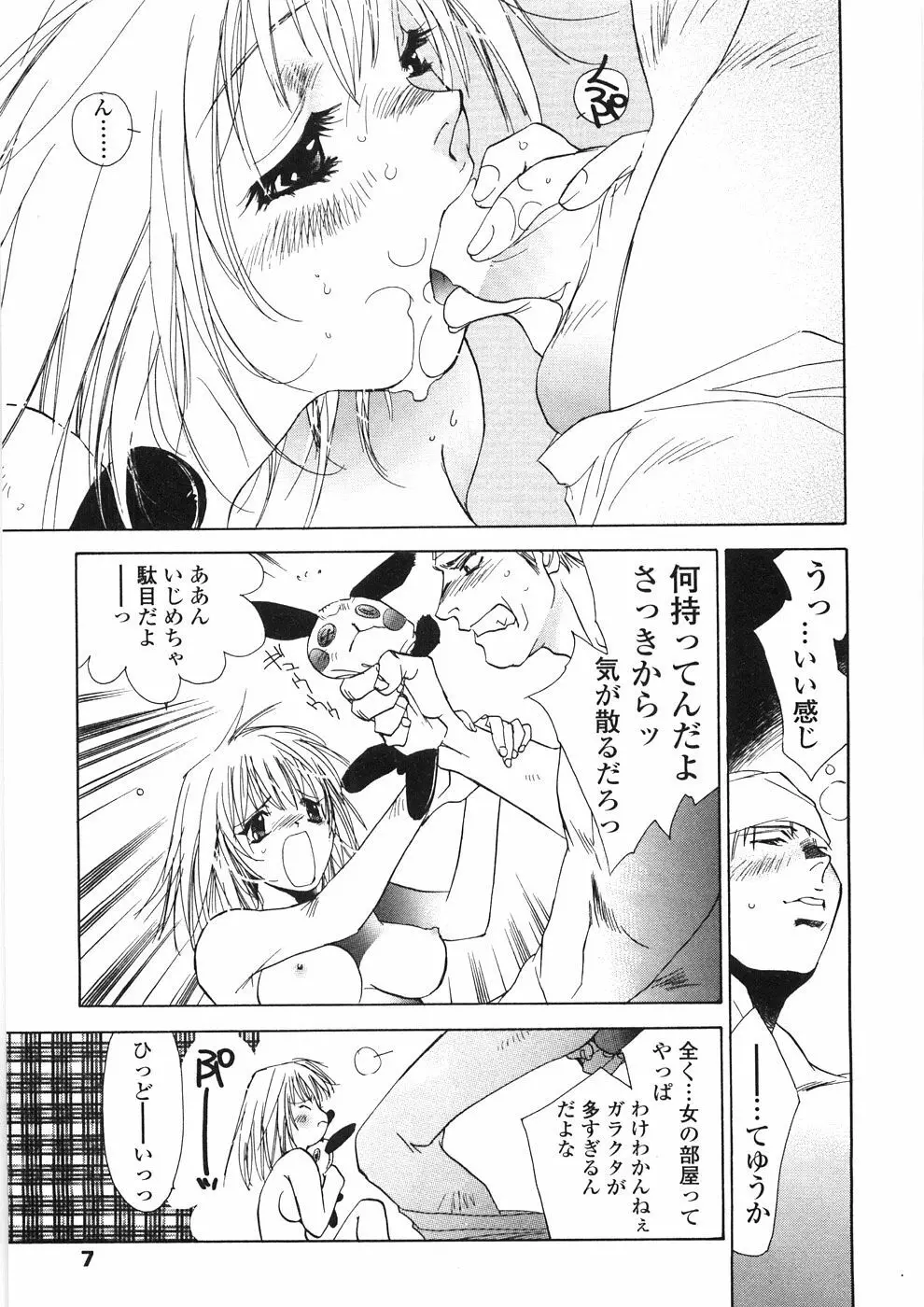 おんなのこ乳液 Page.12