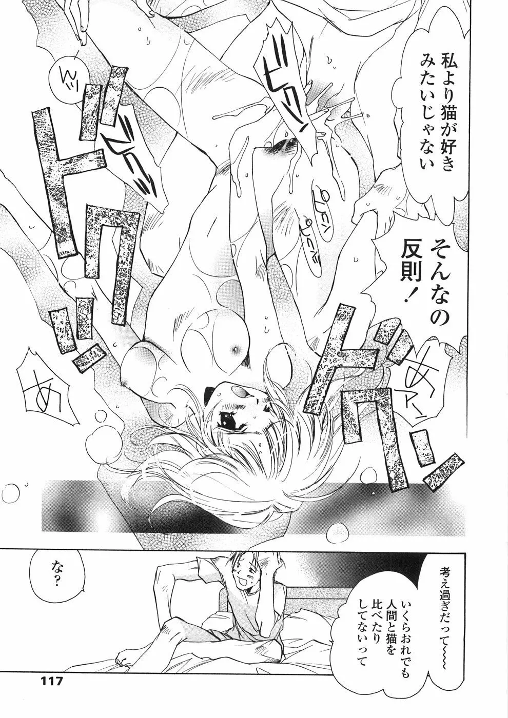 おんなのこ乳液 Page.122