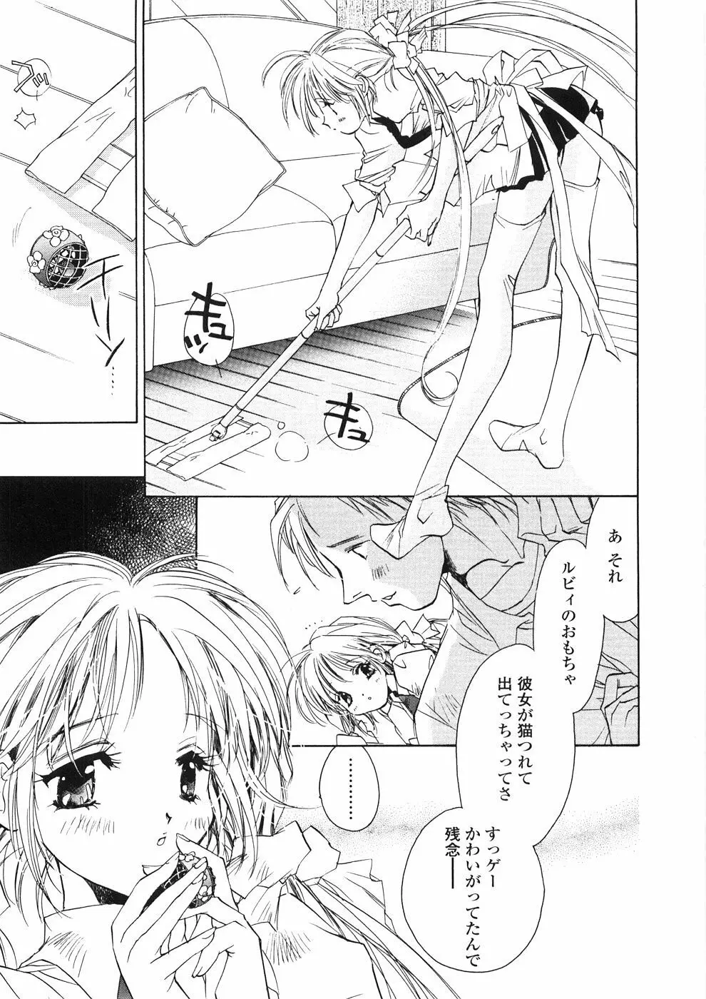 おんなのこ乳液 Page.126