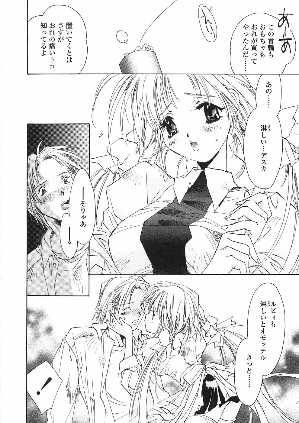 おんなのこ乳液 Page.127