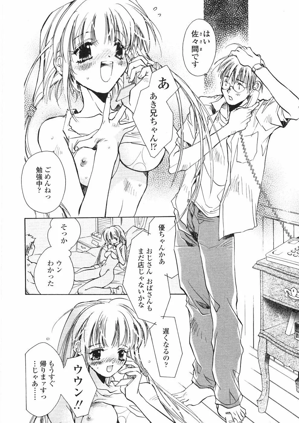 おんなのこ乳液 Page.135