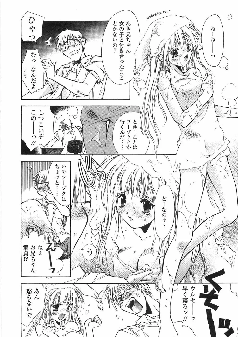 おんなのこ乳液 Page.141