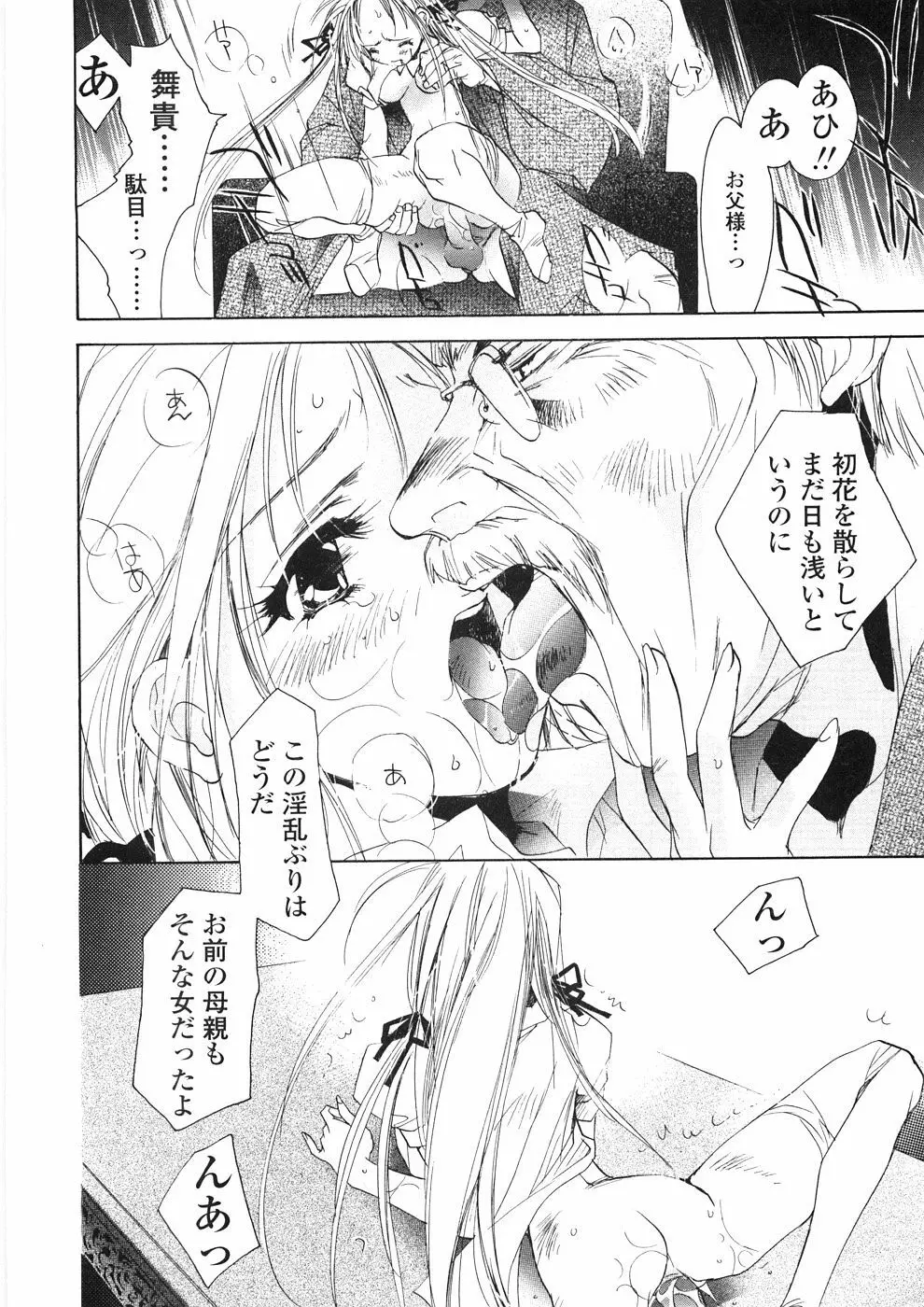 おんなのこ乳液 Page.151