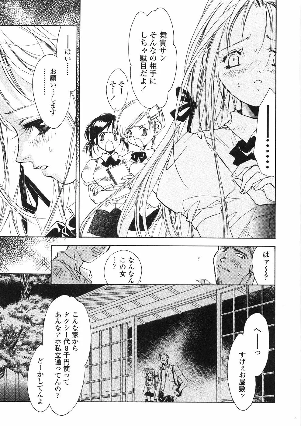 おんなのこ乳液 Page.154