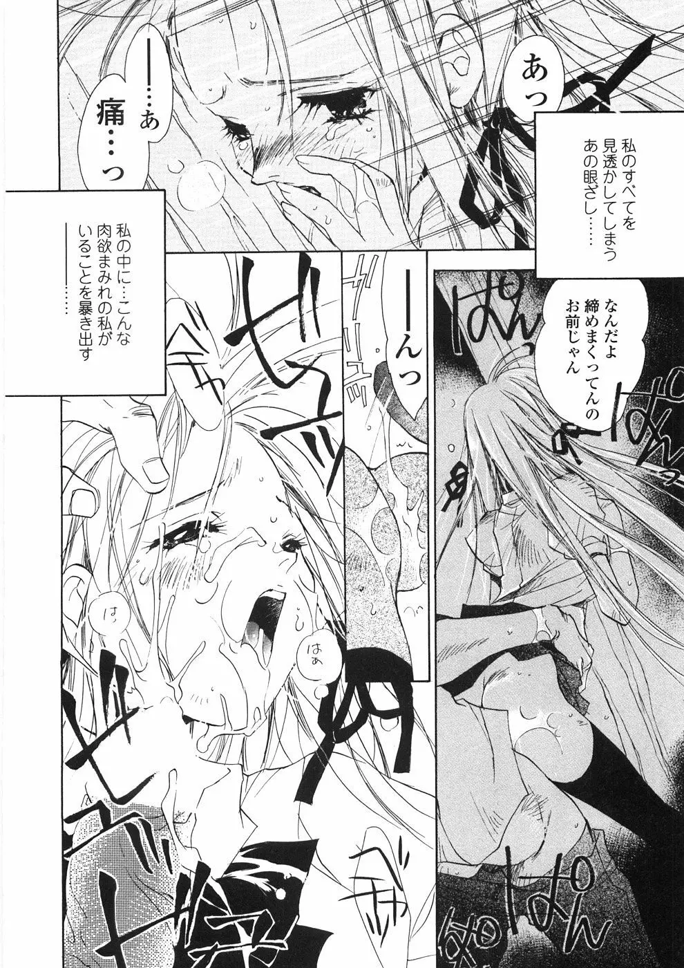 おんなのこ乳液 Page.157