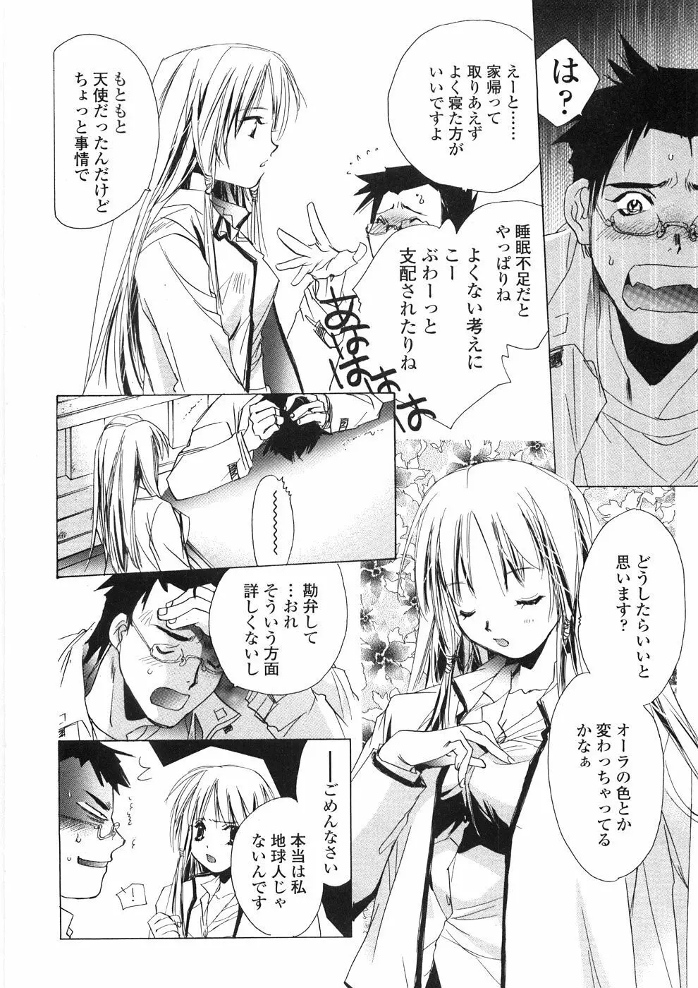 おんなのこ乳液 Page.167