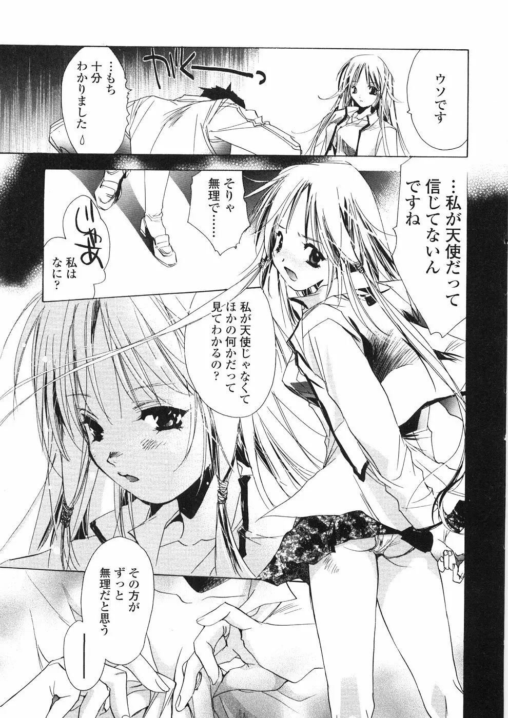 おんなのこ乳液 Page.168