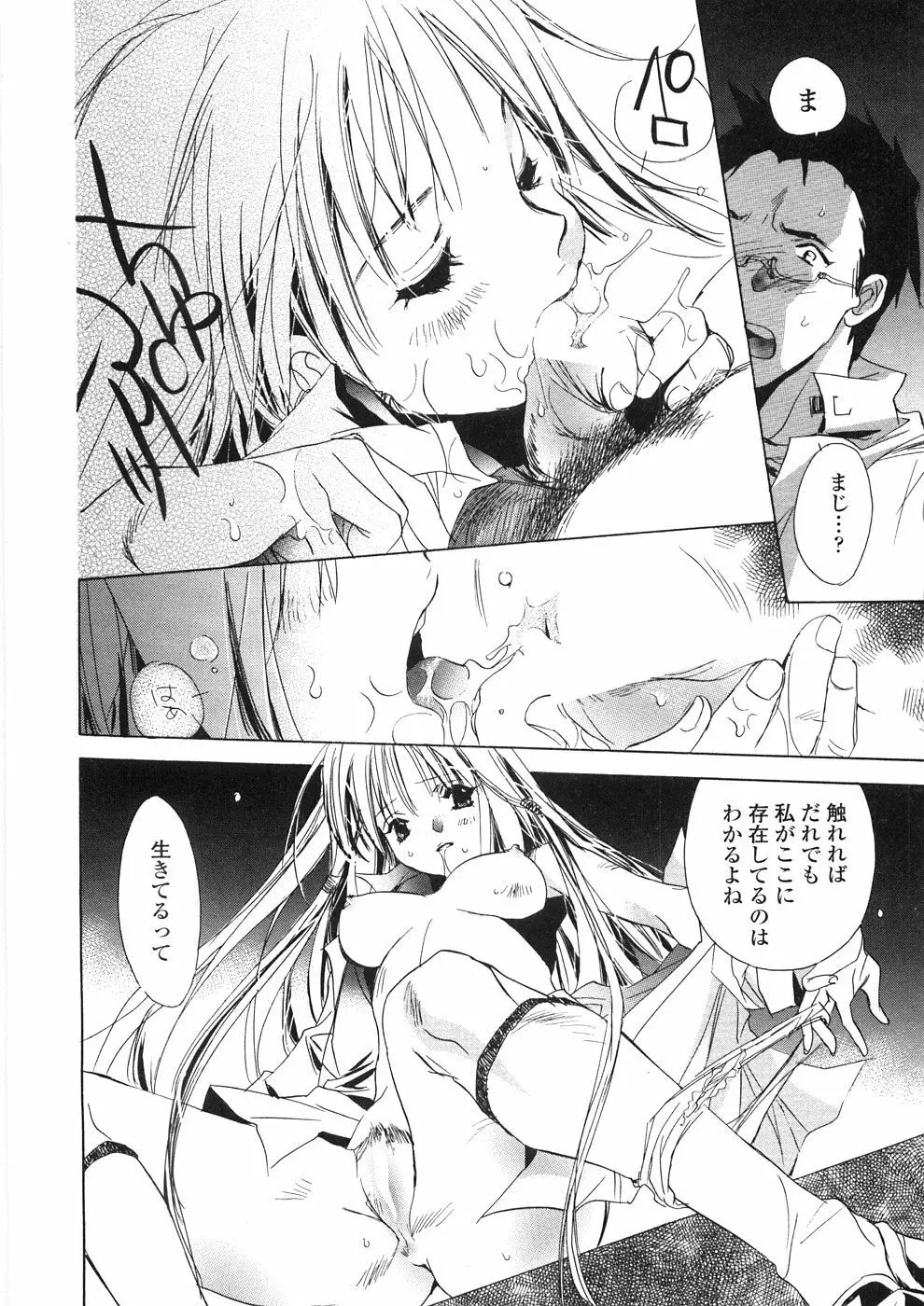 おんなのこ乳液 Page.171