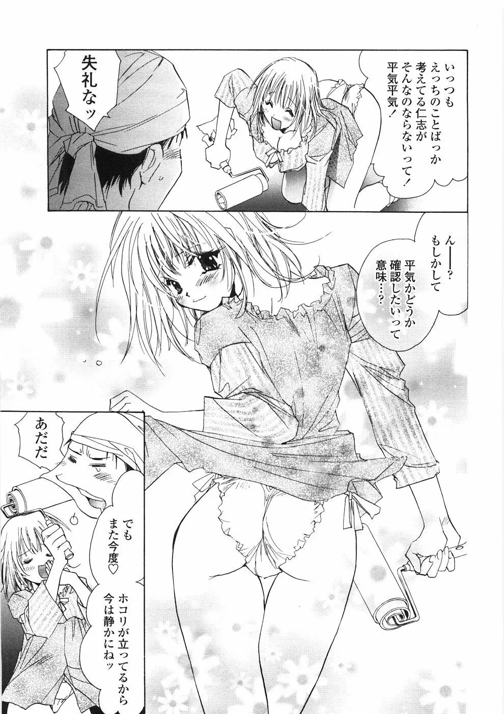 おんなのこ乳液 Page.18