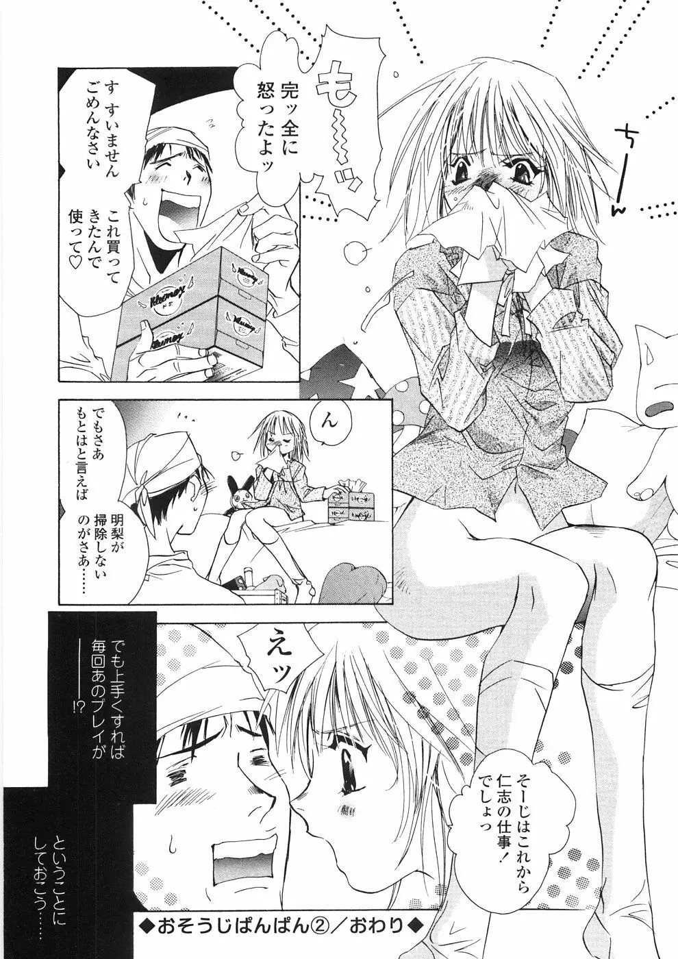 おんなのこ乳液 Page.35