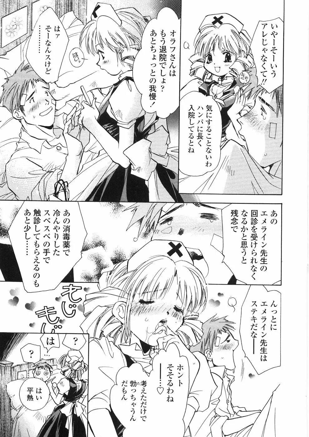 おんなのこ乳液 Page.42