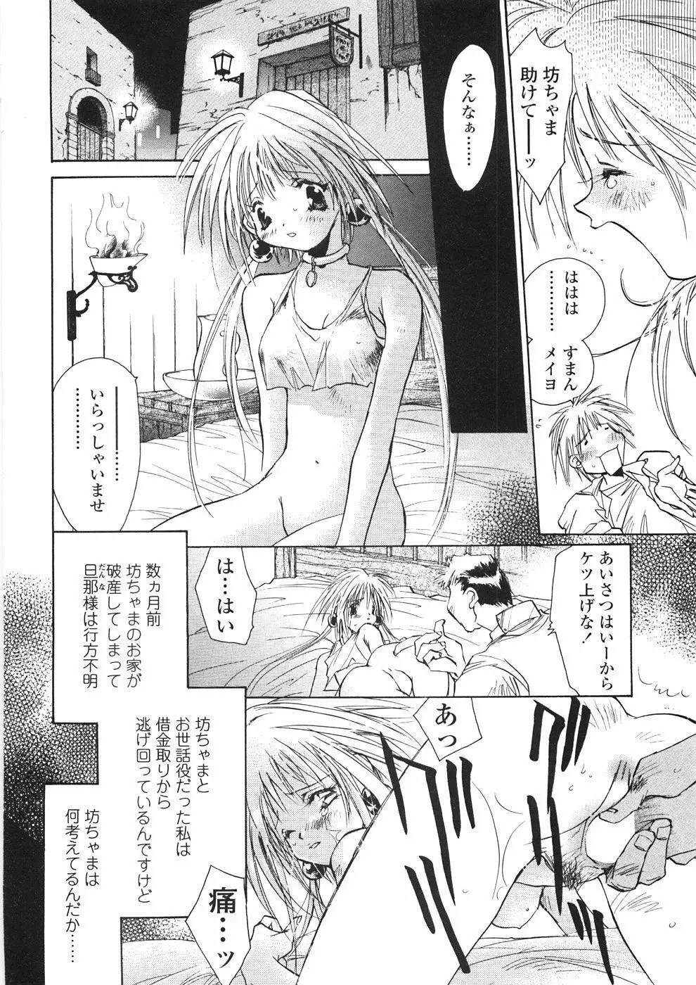 おんなのこ乳液 Page.55