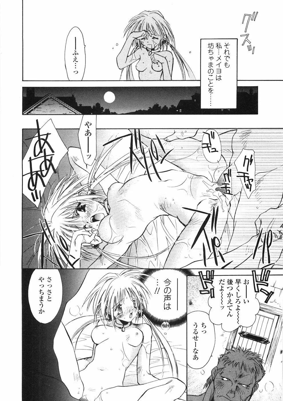 おんなのこ乳液 Page.57