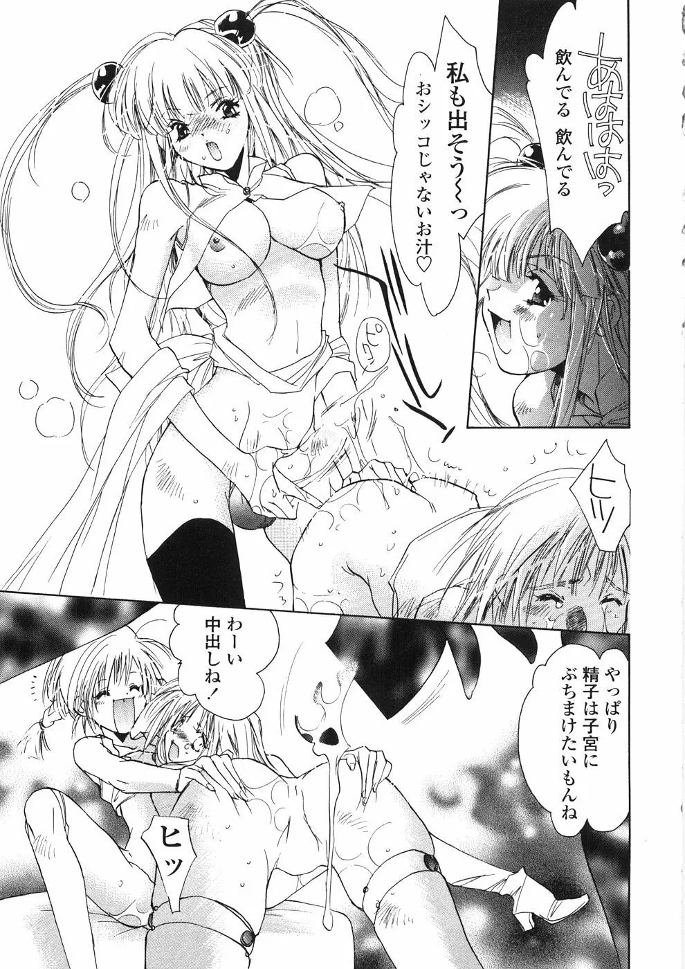 おんなのこ乳液 Page.78