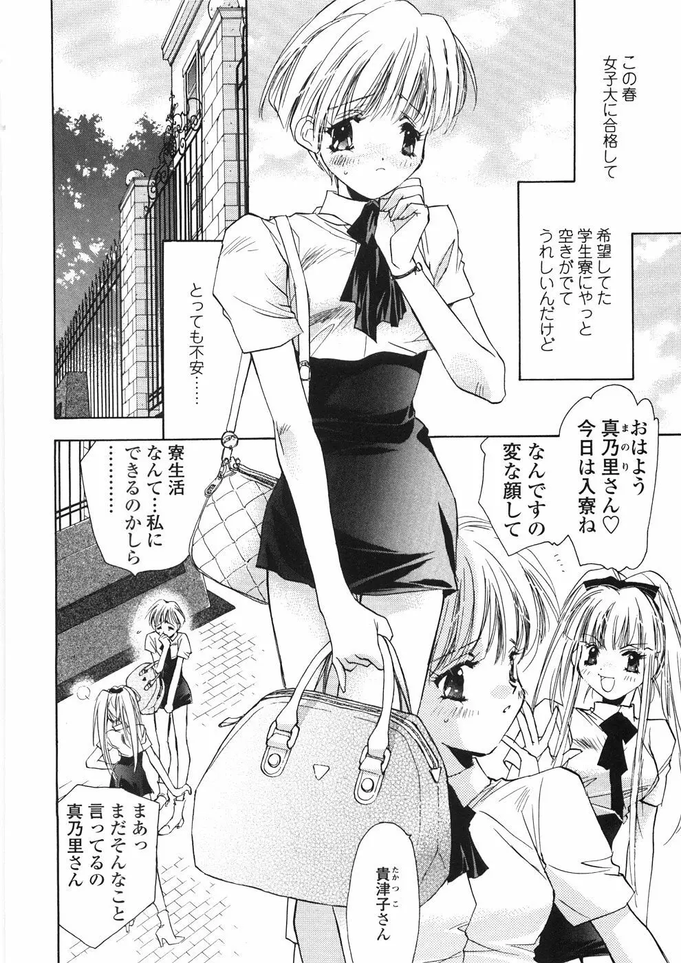 おんなのこ乳液 Page.85