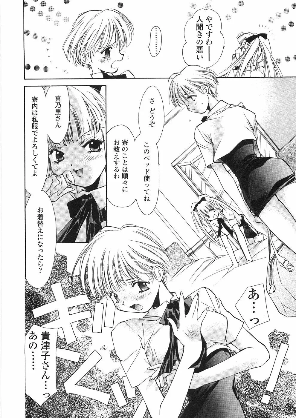 おんなのこ乳液 Page.87