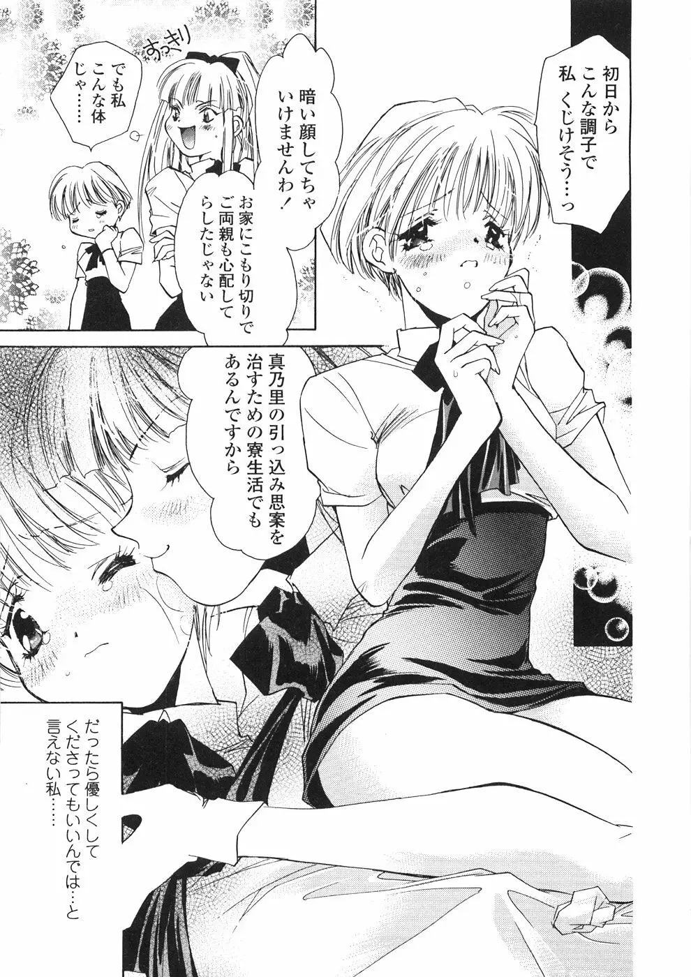 おんなのこ乳液 Page.92