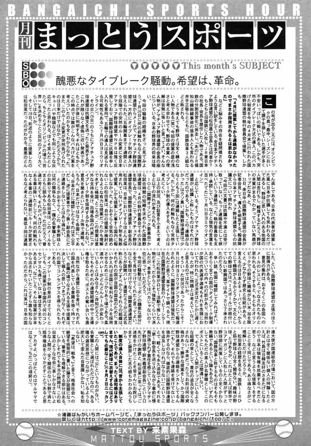 漫画ばんがいち 2008年10月号 Page.249