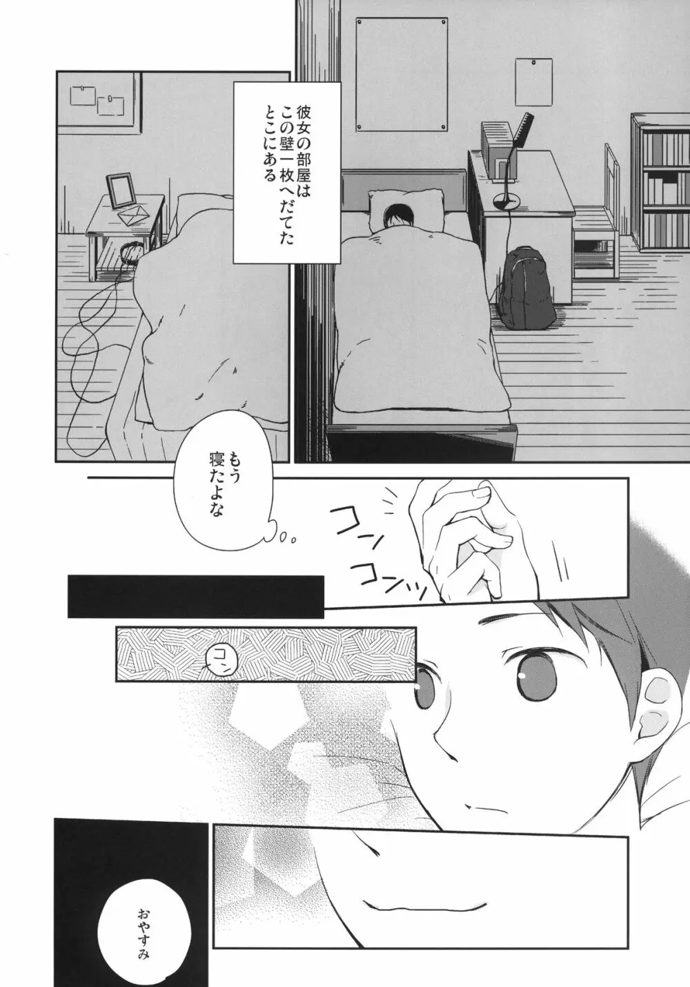 彼女のペット人生3 Page.10