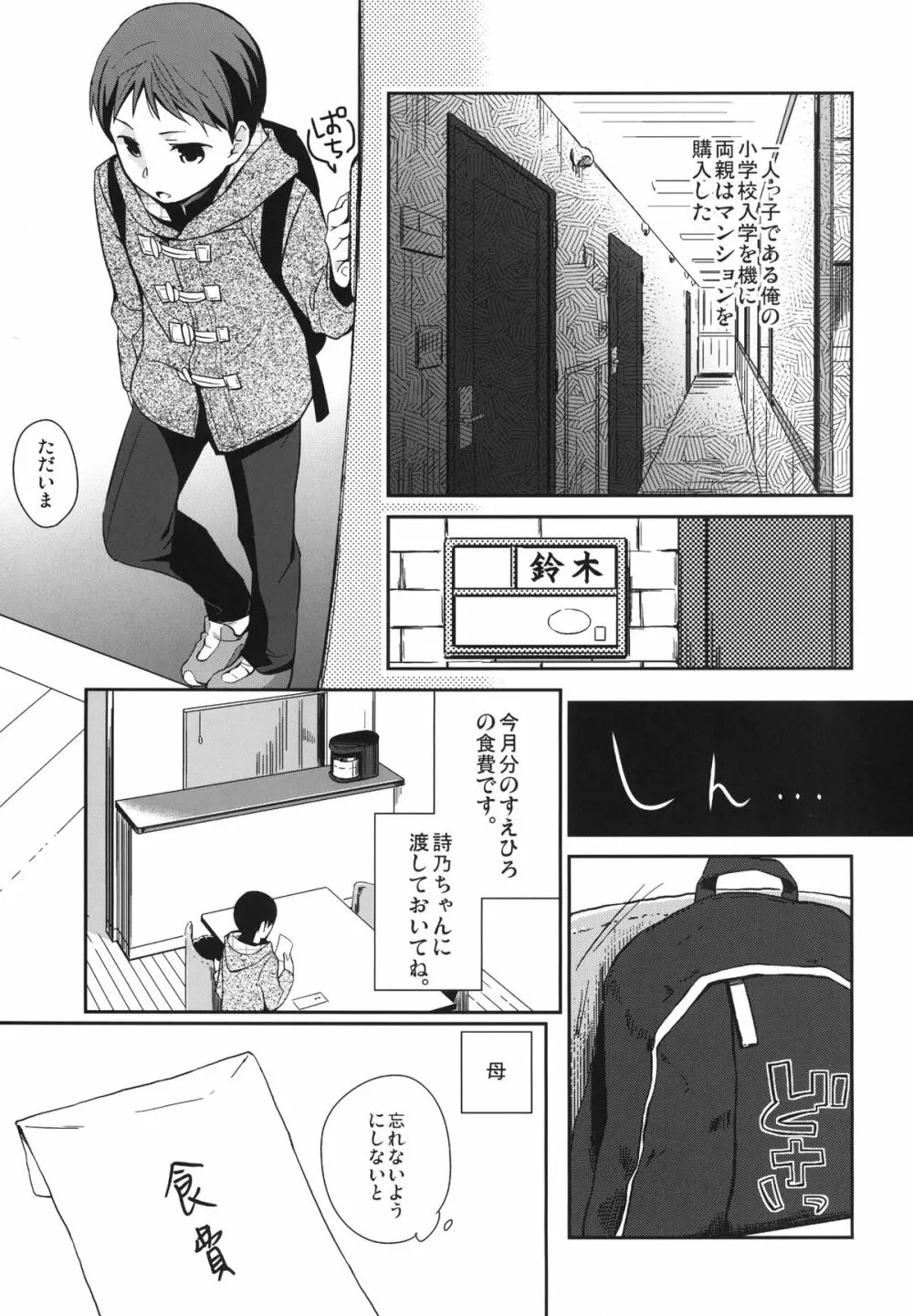 彼女のペット人生3 Page.3