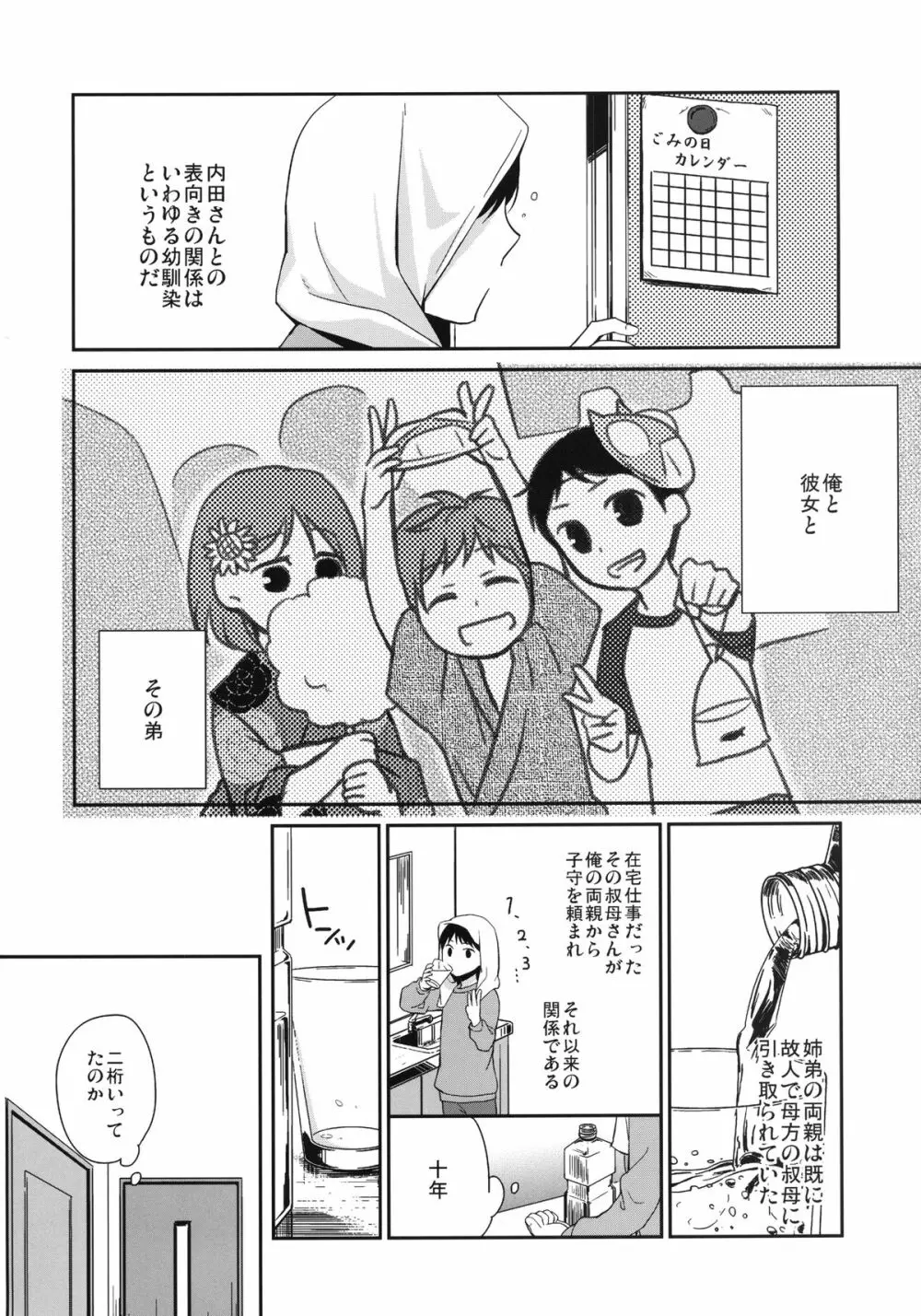 彼女のペット人生3 Page.4