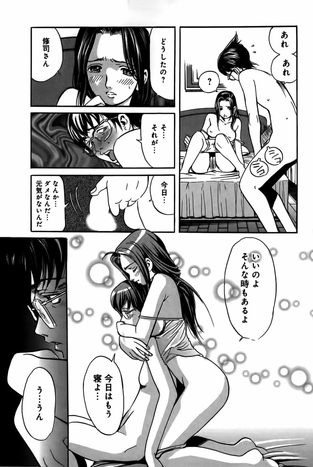 淫貝島 上巻 Page.103