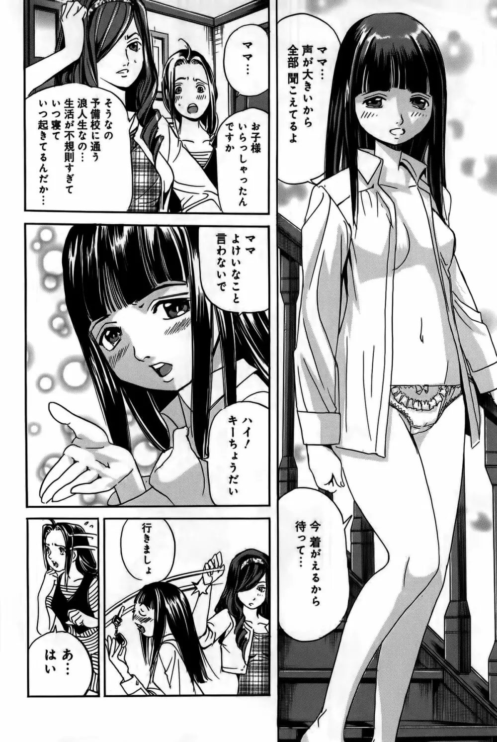 淫貝島 上巻 Page.129