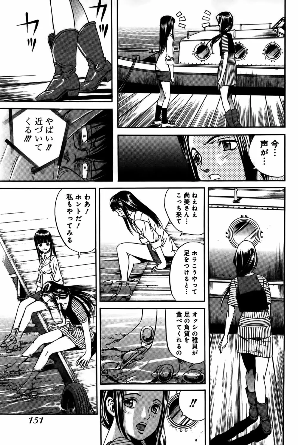 淫貝島 上巻 Page.152